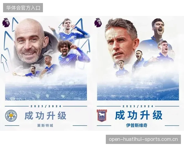 莱斯特城准备重返英超后大手笔投资